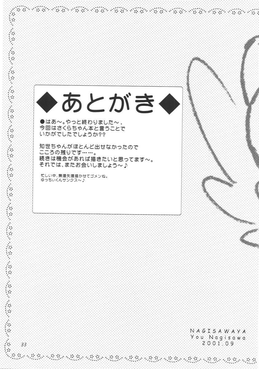 (SC13) [Nagisawaya (Nagisawa You)] Sakura-chan to Otou-san - Sakura and Father (Cardcaptor Sakura) 31