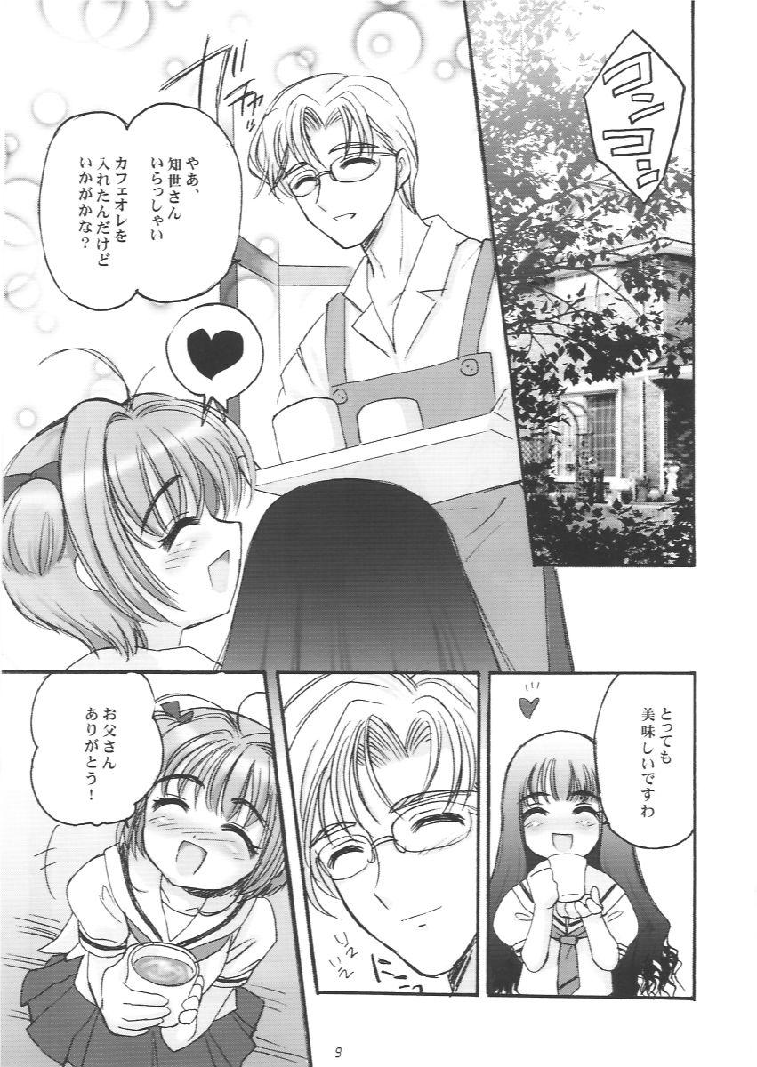 (SC13) [Nagisawaya (Nagisawa You)] Sakura-chan to Otou-san - Sakura and Father (Cardcaptor Sakura) 7