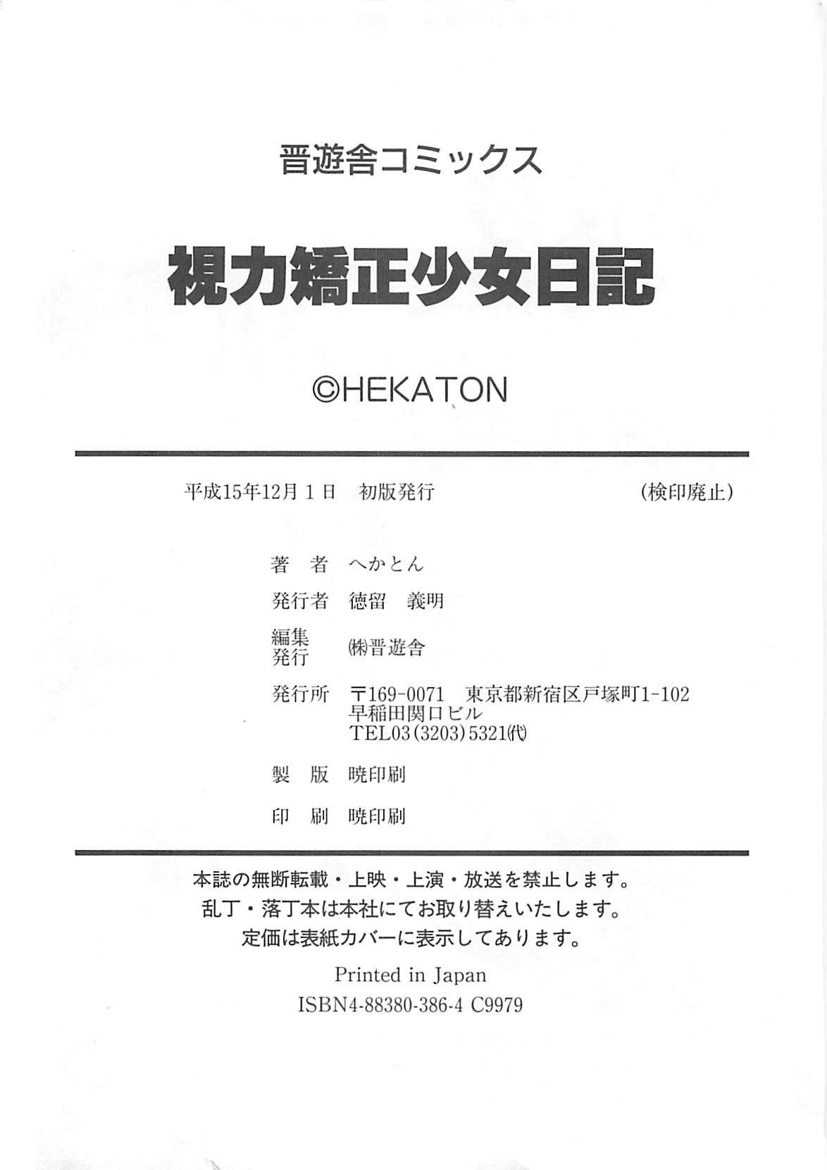 Masturbandose Shiryoku Kyousei Shoujo Nikki - Megane no Onnanoko Spain - Page 182