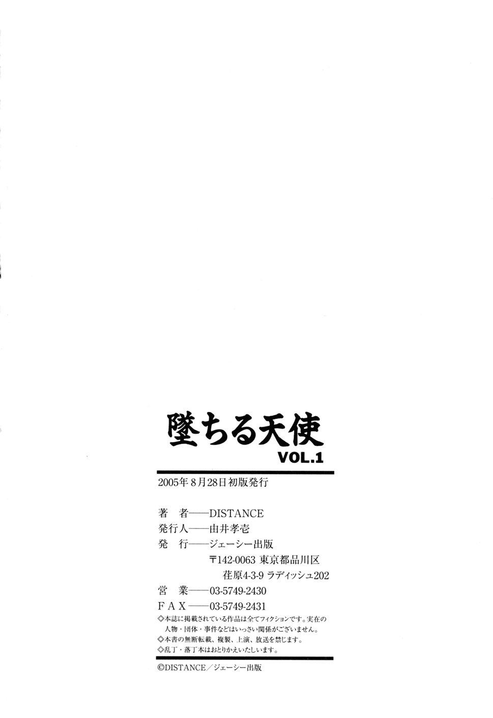 Ochiru Tenshi Vol. 1 194