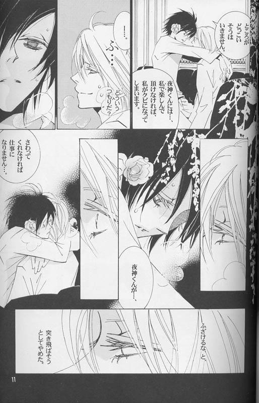 Horny Disappear - Death note Gay Bus - Page 10