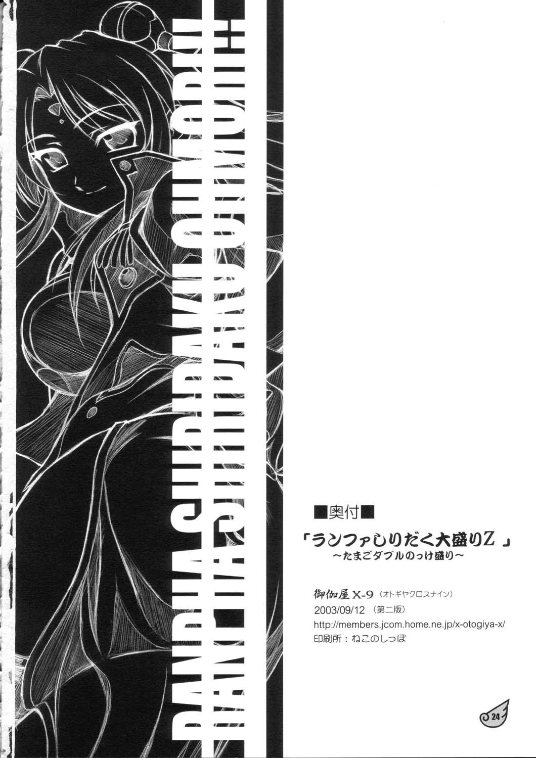 Insertion Ranpha Shiridaku Oomori Z - Galaxy angel Gaysex - Page 23
