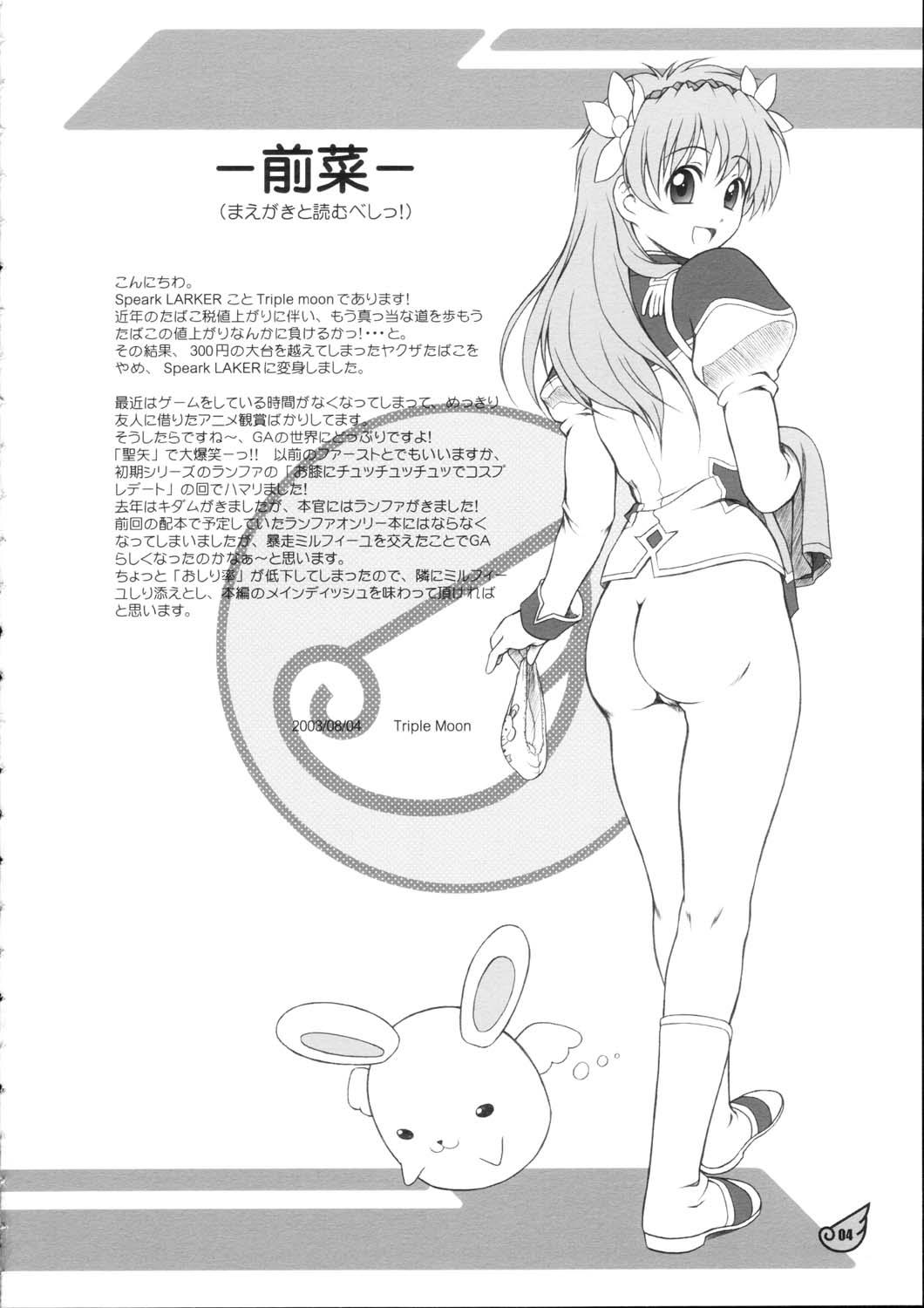 Tanned Ranpha Shiridaku Oomori Z - Galaxy angel White Girl - Page 3