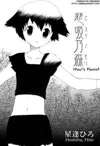 Hisui's Forest  Translated by BLAH 0