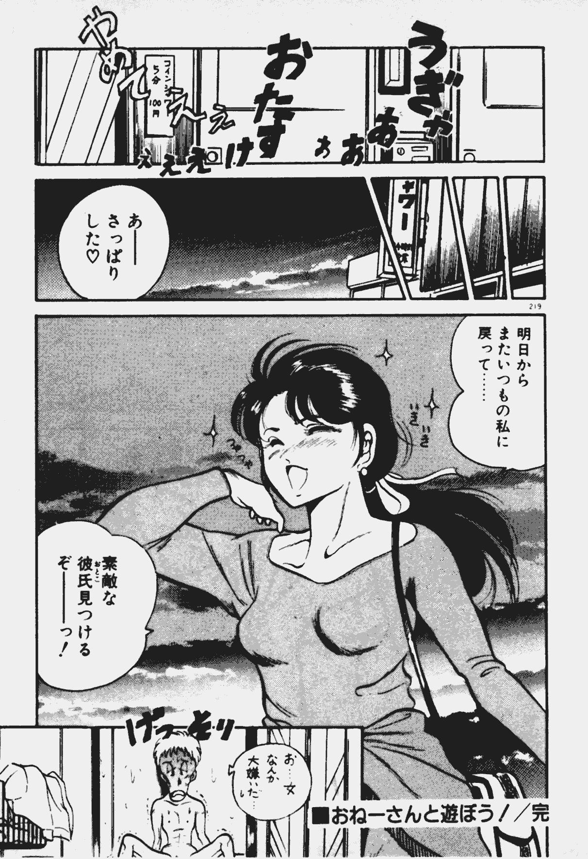 Foda Ano Musume to H Chance Gag - Page 220