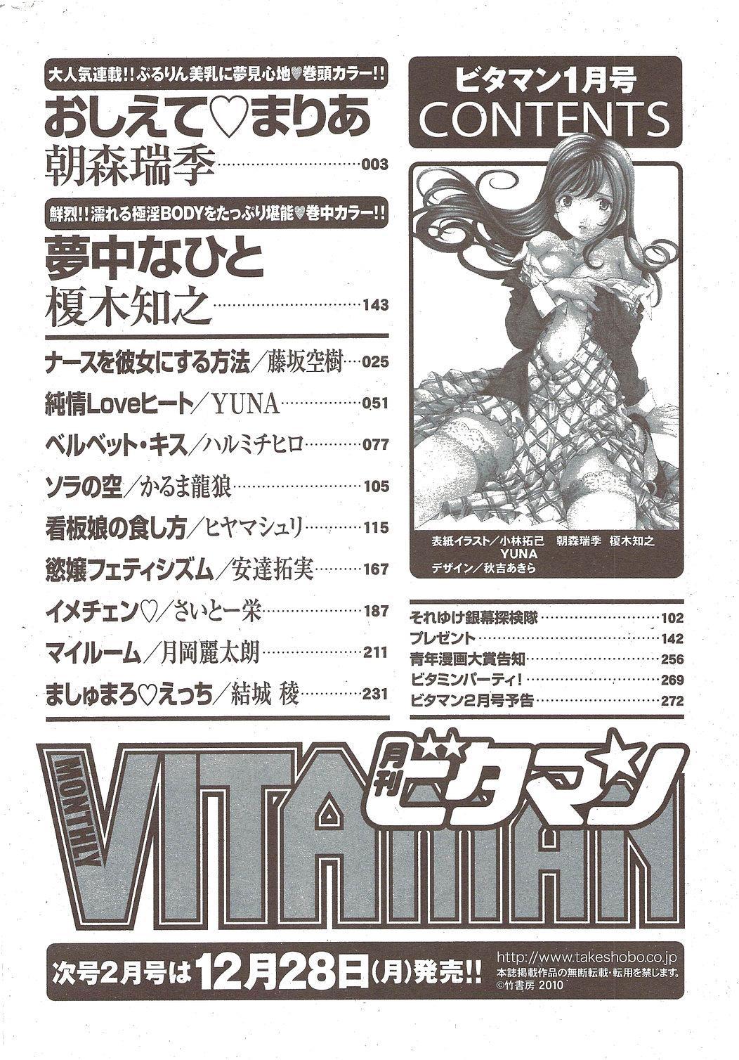 Monthly Vitaman 2010-01 273