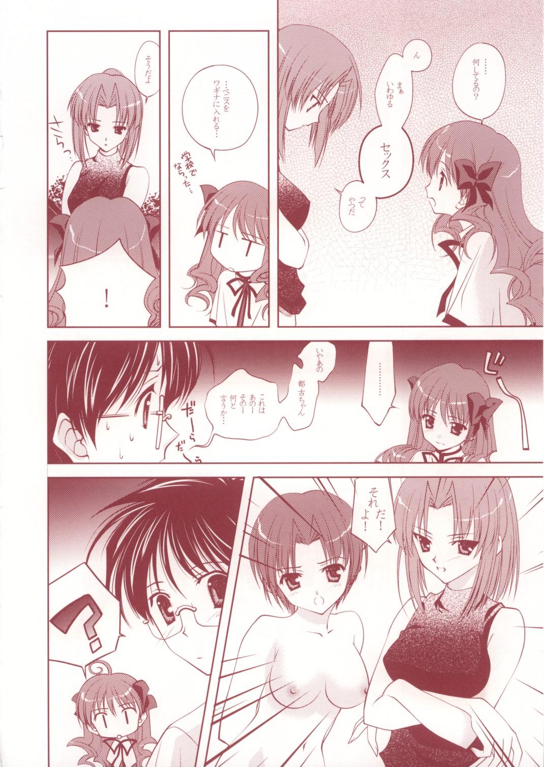 Chichona Onii-chan Ryokou iko - Tsukihime Gay Uniform - Page 9