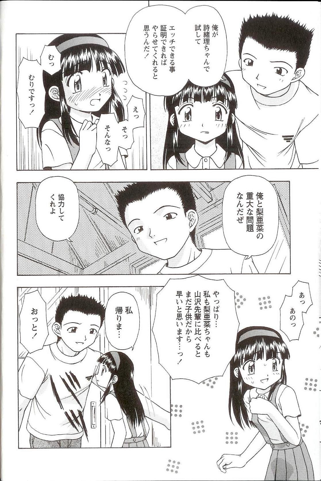 Pegging Iikoto Mitsuketai Milk - Page 8