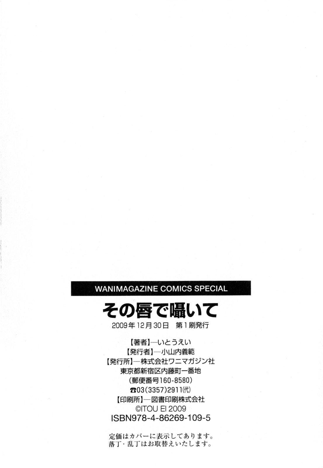 Hardcoresex Sono Kuchibiru de Sasayaite Inked - Page 241