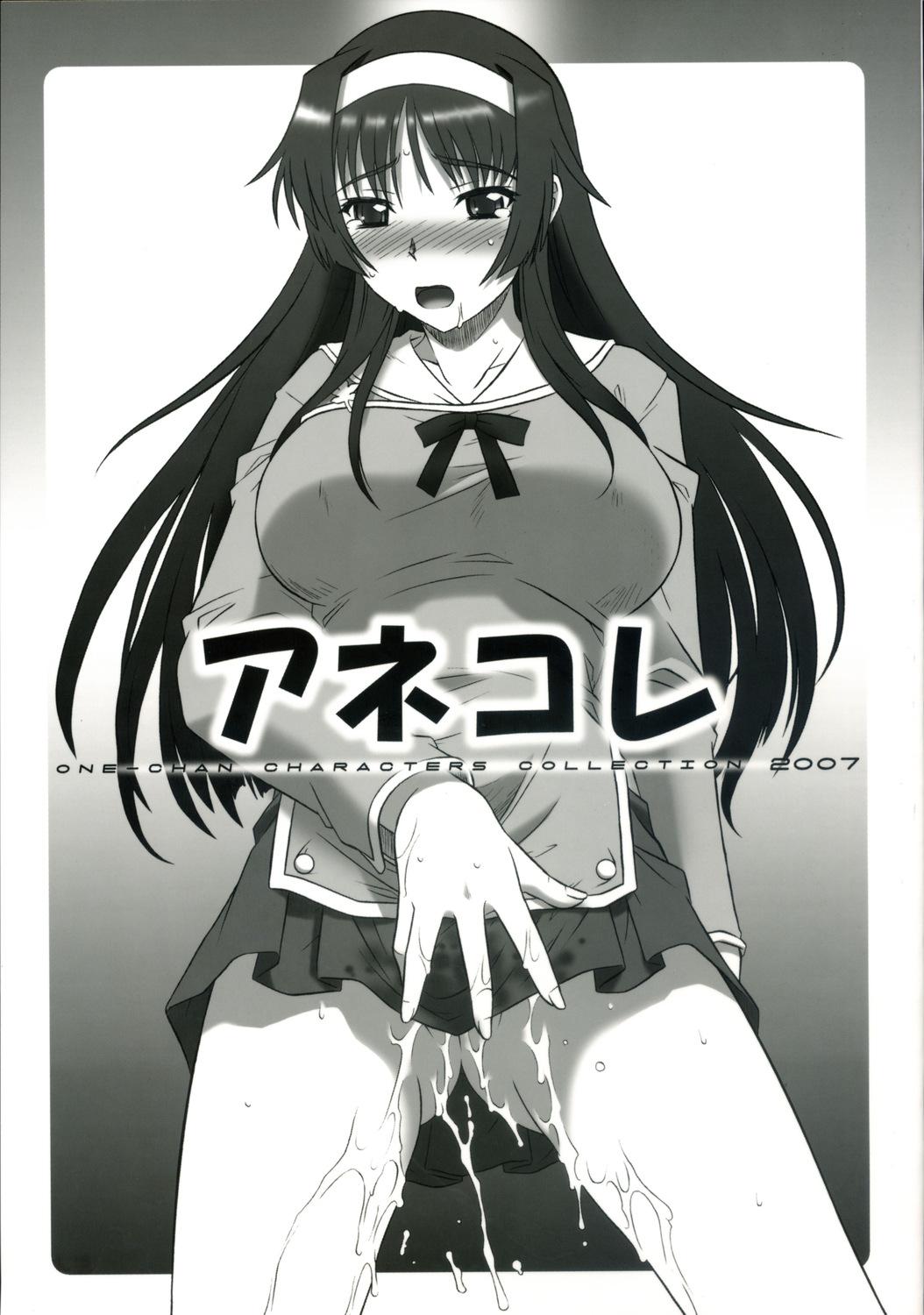(C72) [CAZA MAYOR (Tsutsumi Akari)] AneColle - One-chan Characters Collection 2007 (Various) 0