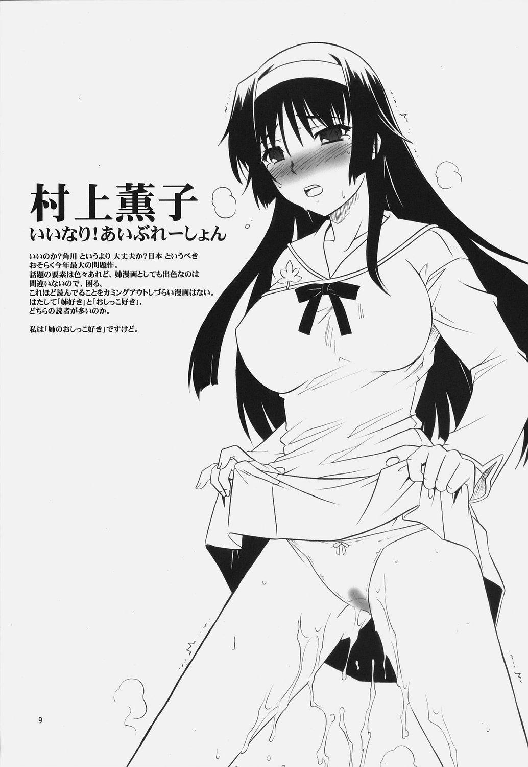 (C72) [CAZA MAYOR (Tsutsumi Akari)] AneColle - One-chan Characters Collection 2007 (Various) 7
