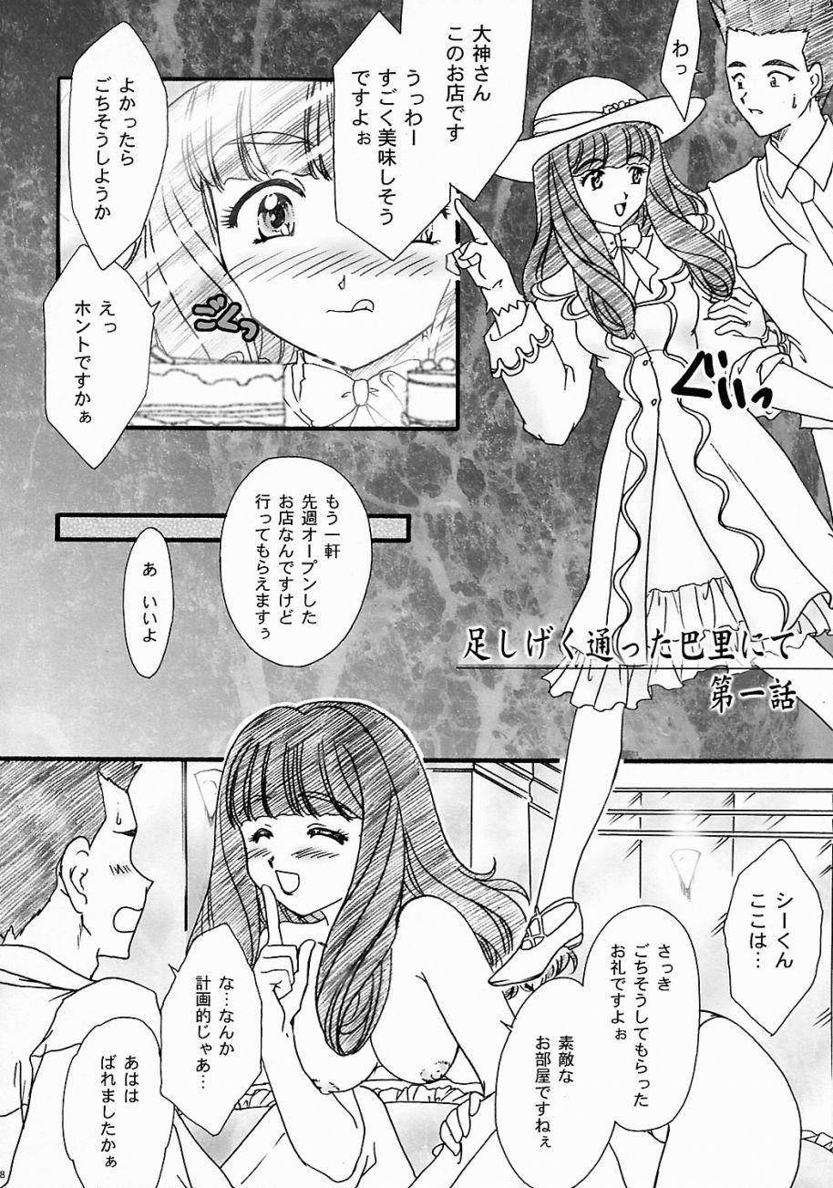 [TSK (Fuuga Utsura)] Maihime ~Karen~ 5 Pari yori. (Sakura Taisen) 26
