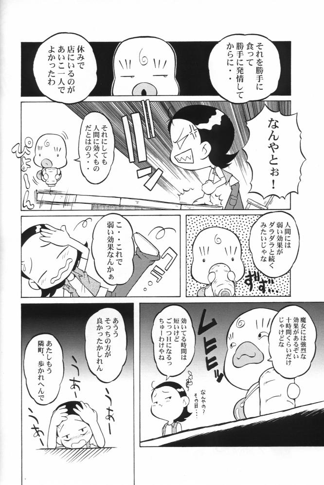 Beurette Urabambi Vol. 14 - High Sprits - Ojamajo doremi Spooning - Page 12