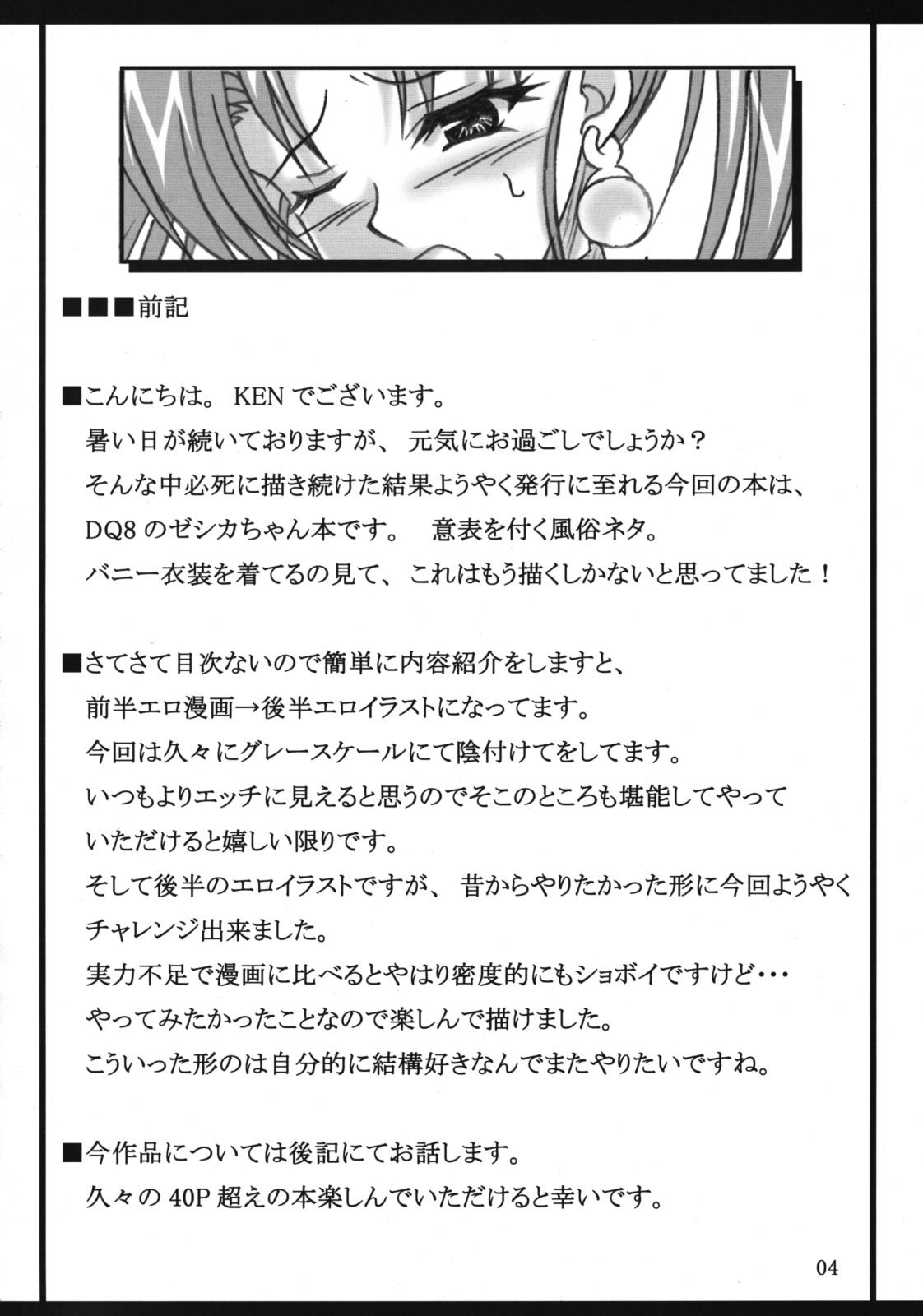 Nylon Jessica no Ecchi na Arbeit Seikatsu - Dragon quest viii Sex Toys - Page 3