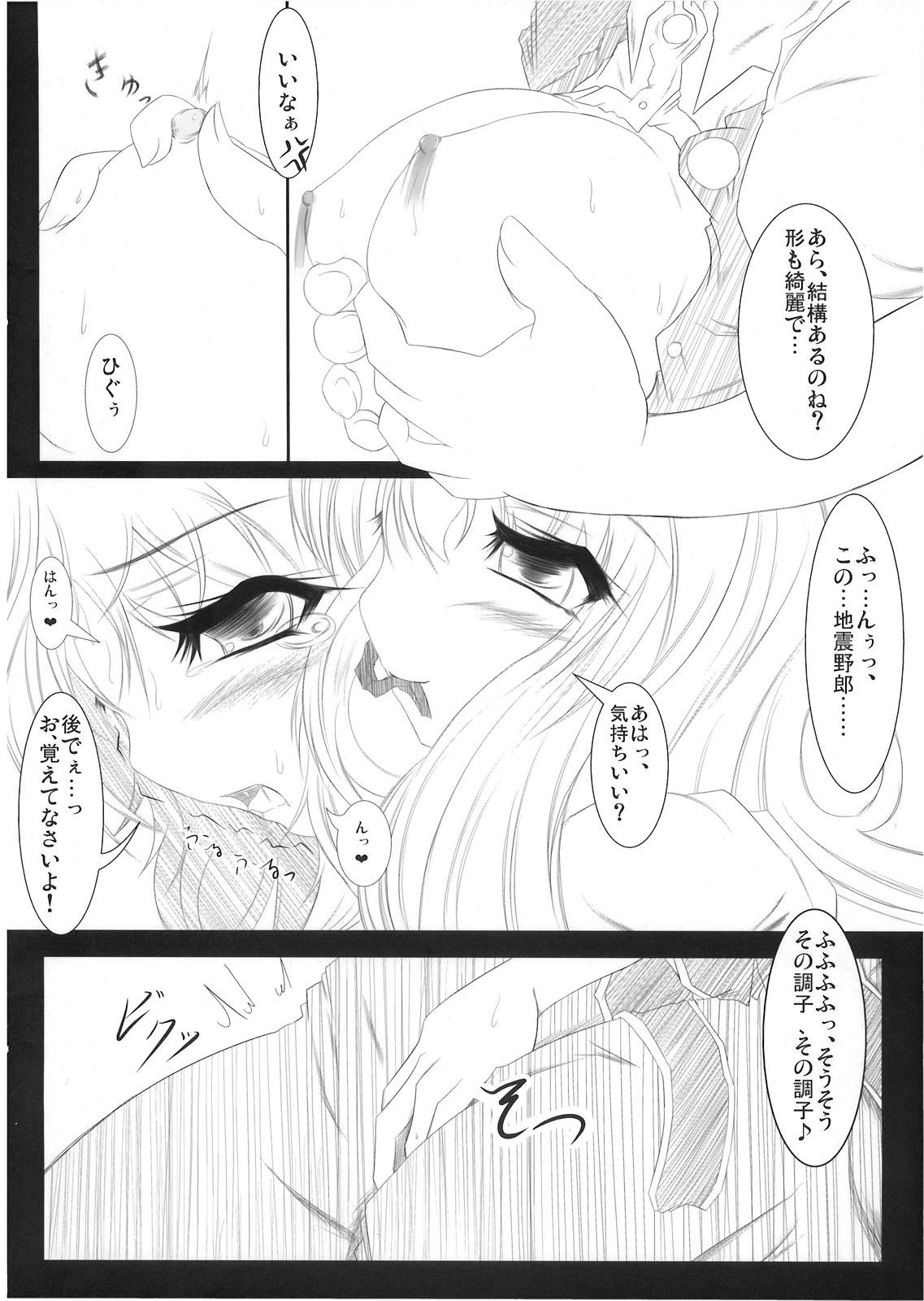 Culos ぴた天 - Touhou project Nipple - Page 10