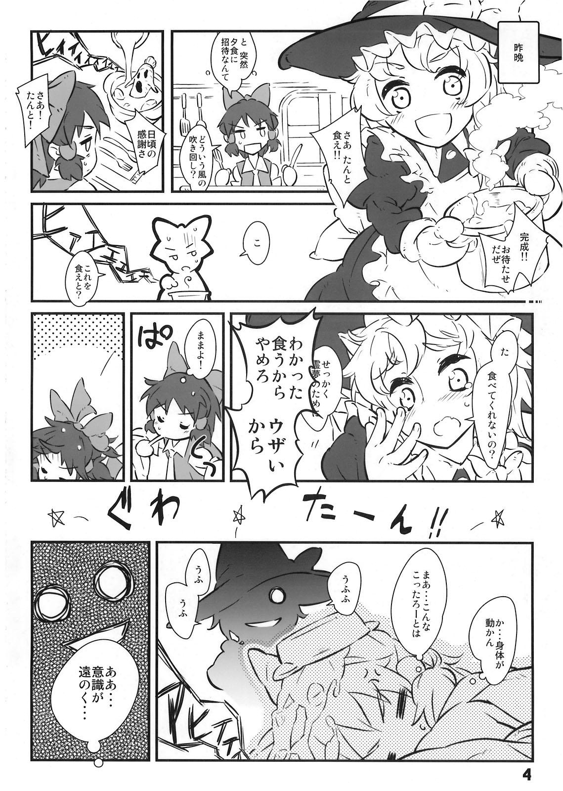 Macho Majo no Harigata - Witch's Dildo - Touhou project Nut - Page 4