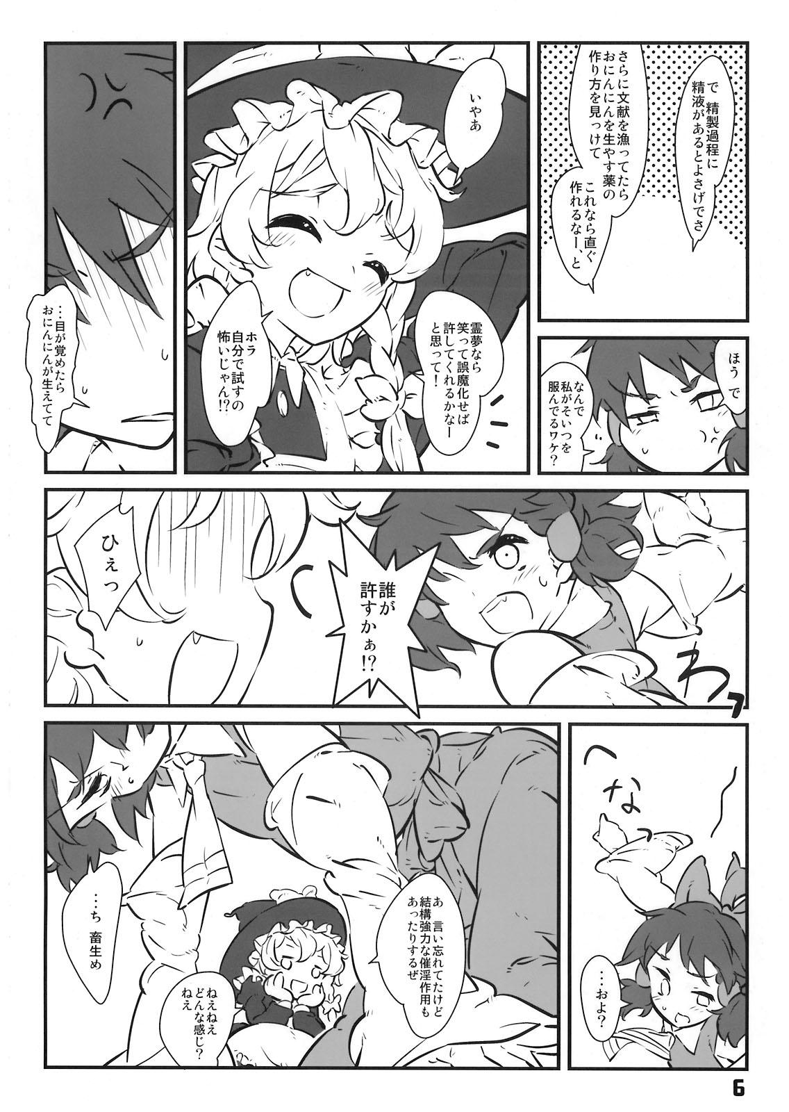 Macho Majo no Harigata - Witch's Dildo - Touhou project Nut - Page 6