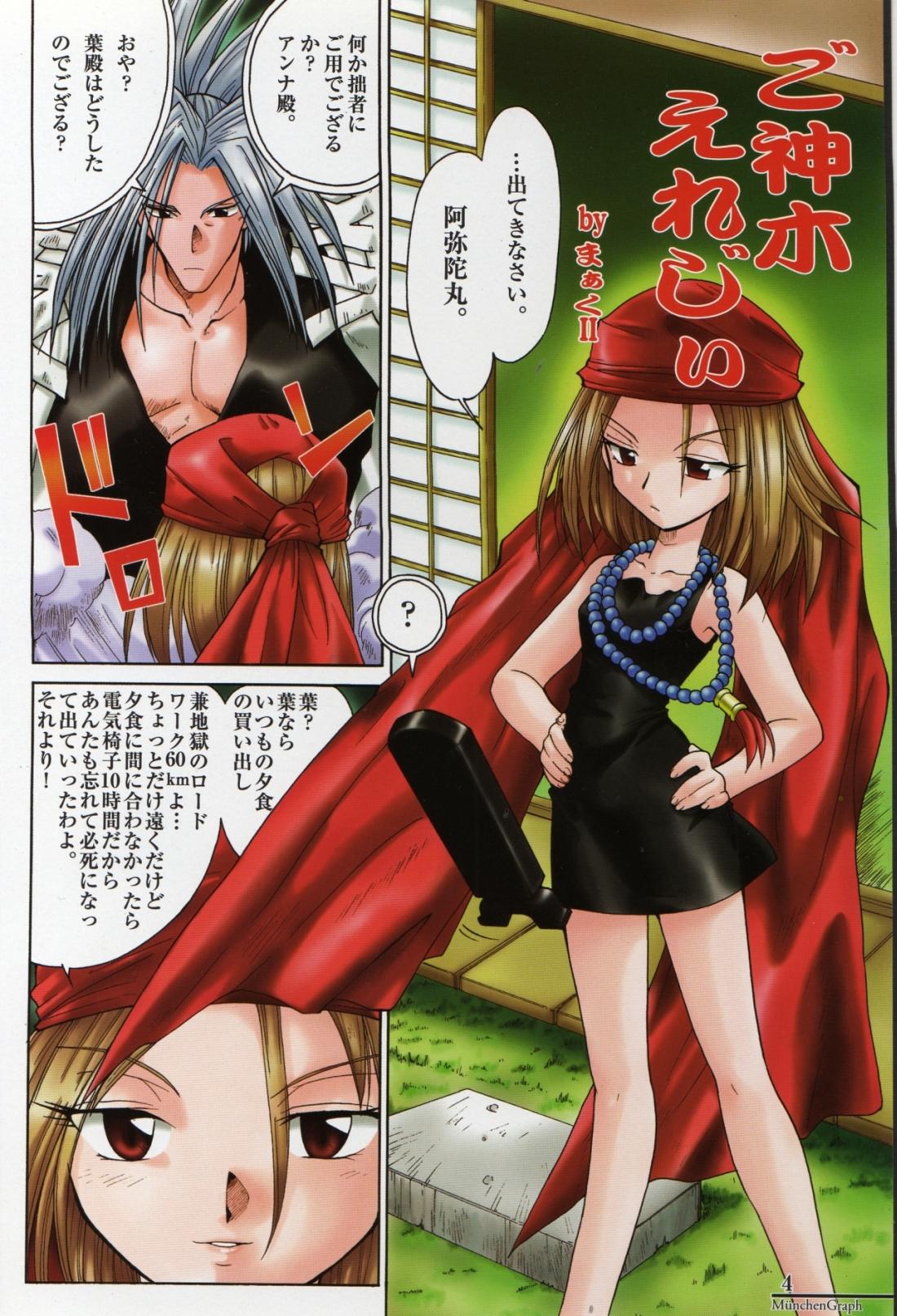 Ginger Munchen Graph Volume 10 - Shaman king Gay Trimmed - Page 4