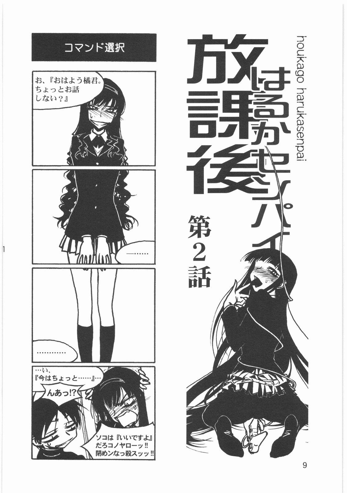 Chica Boku no Shoukibo na Play - Houkago play Throat Fuck - Page 11