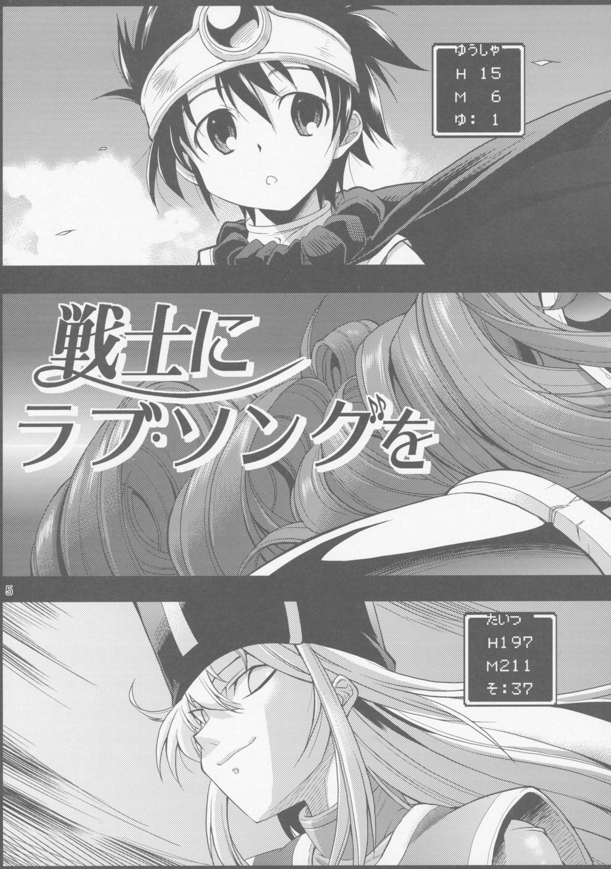Metendo Yuusha no Chousenjou III - Senshi ni Love Song o - Dragon quest iii Massive - Page 5