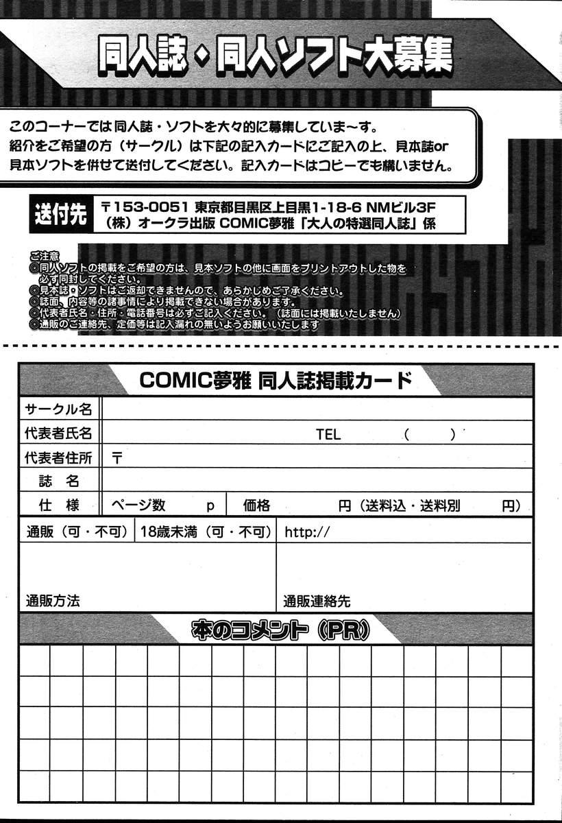 COMIC MUGA [2004-08] Vol.12 407