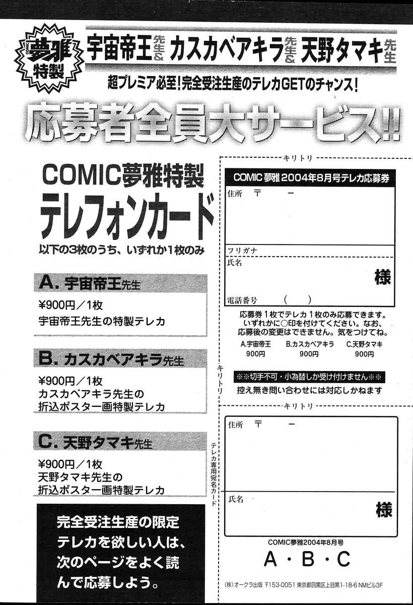 COMIC MUGA [2004-08] Vol.12 417