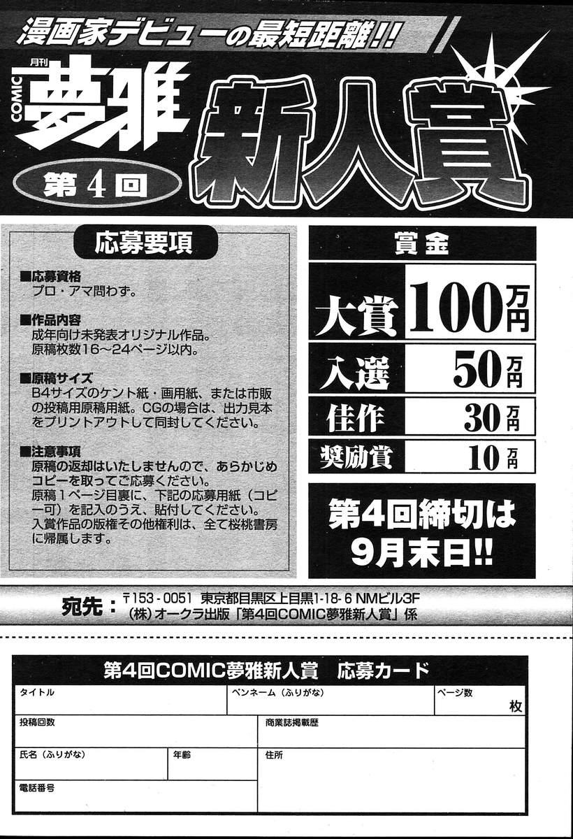 COMIC MUGA [2004-08] Vol.12 419