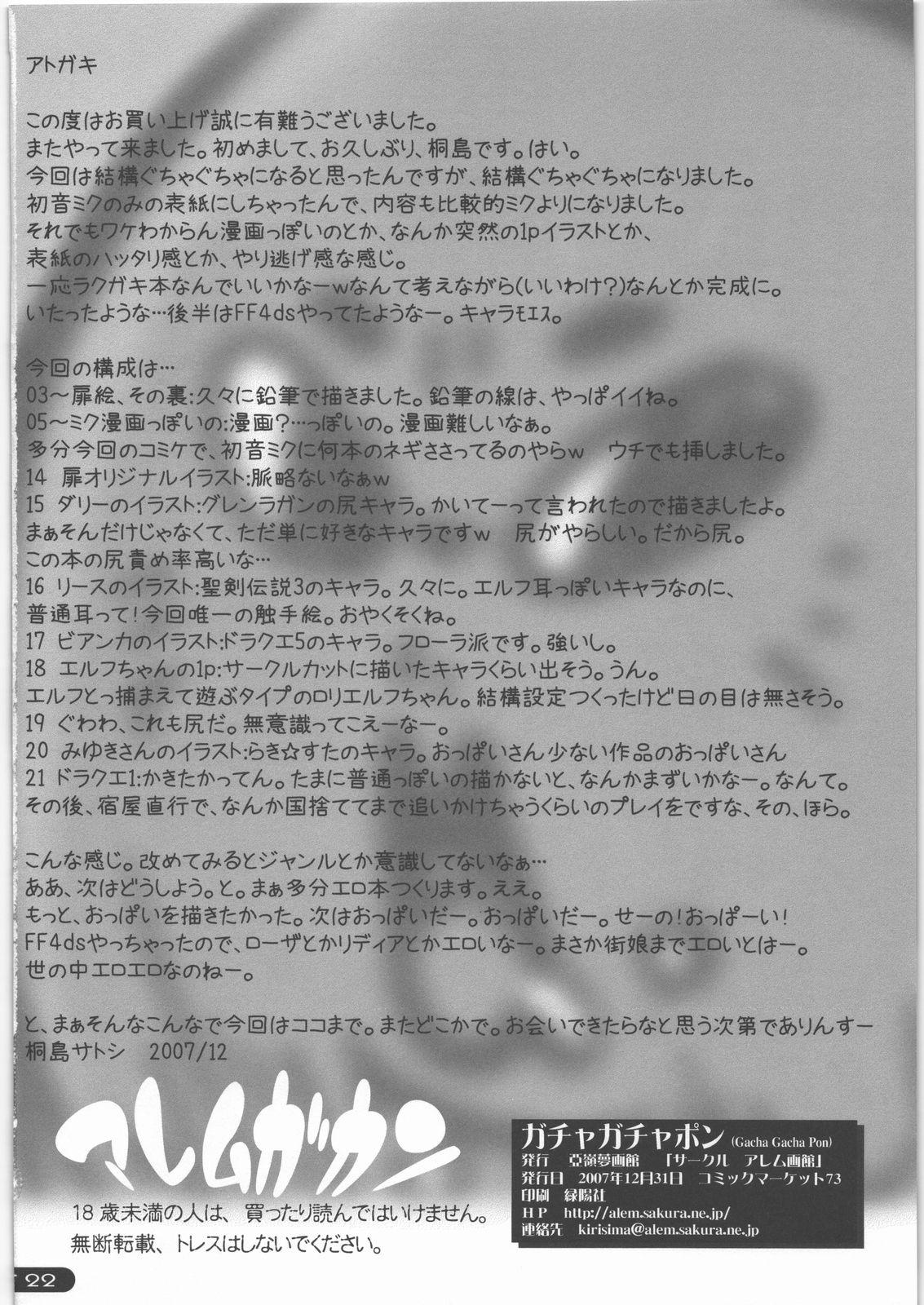 (C73) [Alem-Gakan (Kirishima Satoshi)] Gacha-Gacha-pon (VOCALOID) 20