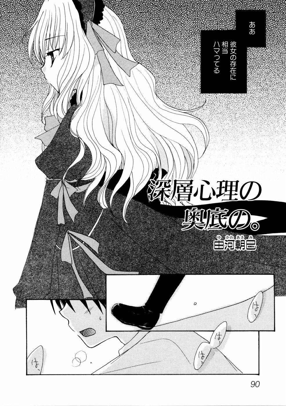 Shinsetsu Ryouki no Ori FIRST CHAPTER 92