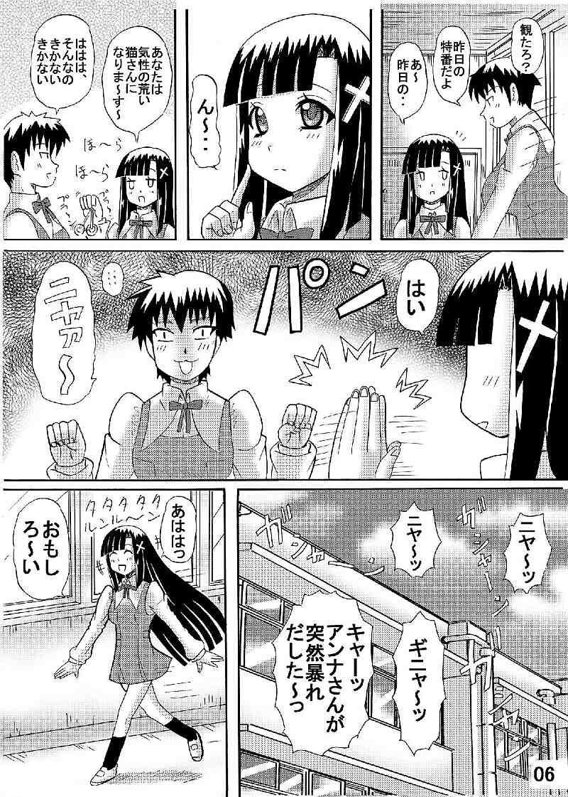 Gay Longhair FUWA FUWA Zange-chan? - Kannagi Teamskeet - Page 6