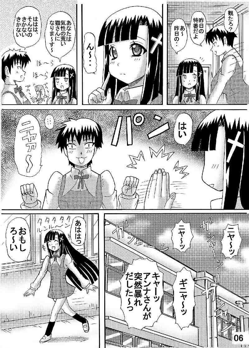 Long FUWA FUWA Zange-chan? - Kannagi Pussy Play - Page 6