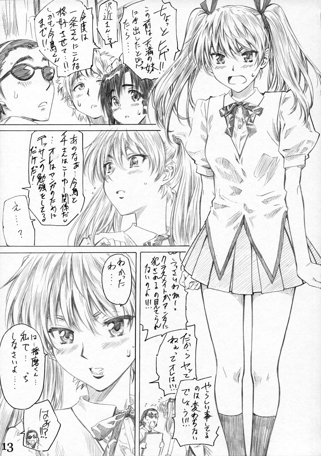 Wives School Rumble Harima no Manga Michi Vol. 3 - School rumble Shorts - Page 12