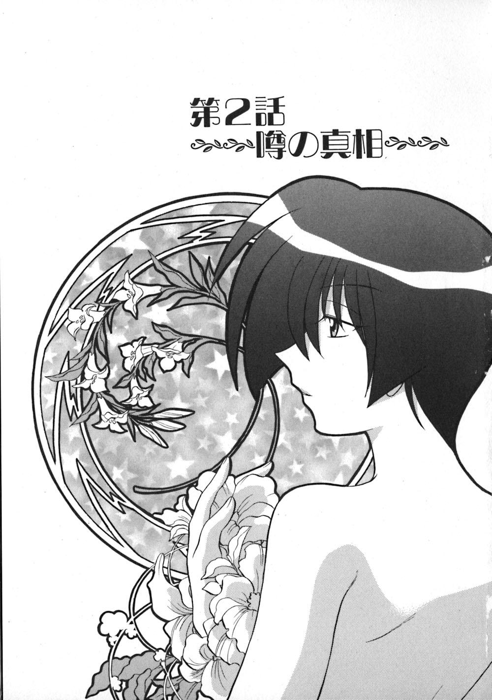 Himitsu no Ohanazono 23