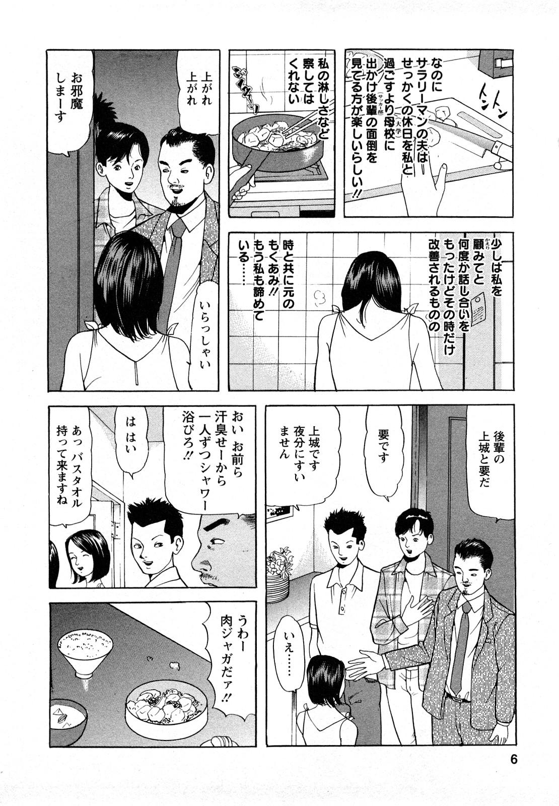 Corrida Hitoduma. Kanbi na Ura Seikatsu Puta - Page 6