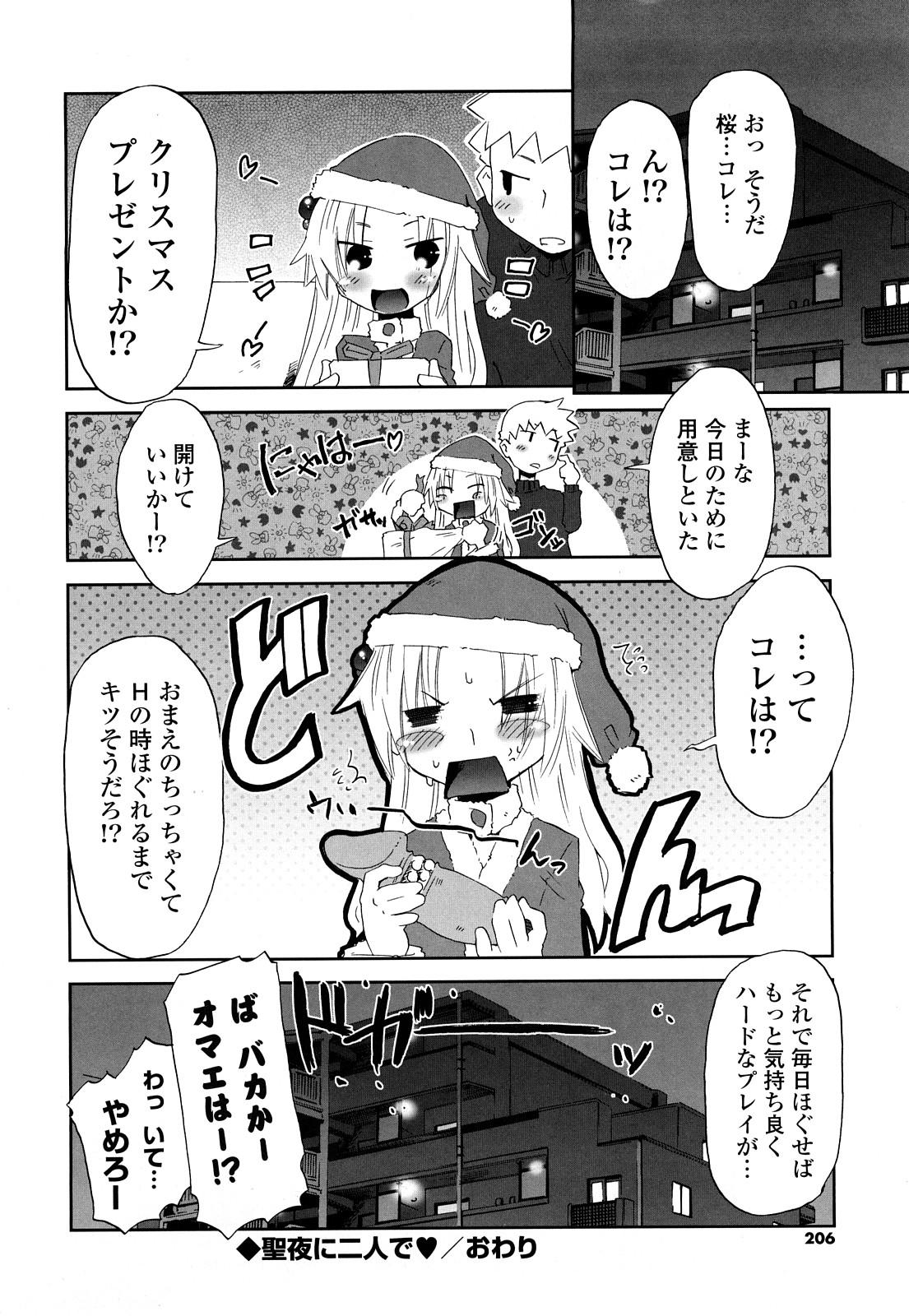 Koneko Tachi to Amai Gogo wo 204