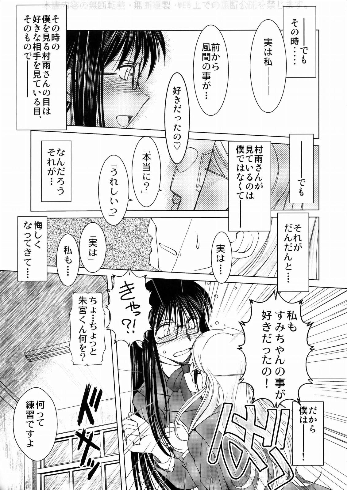 Wives Murasame no Tachi - Sasameki koto Kissing - Page 4