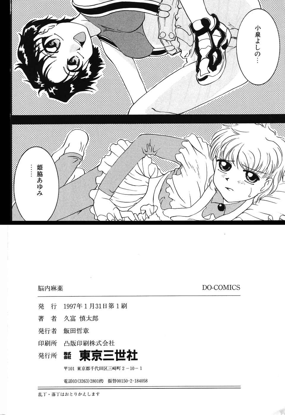 Seduction Nounai Mayaku Stepfamily - Page 169