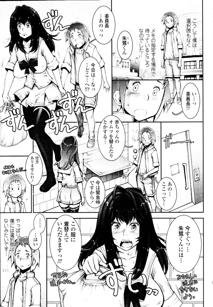 COMIC Tenma 2010-03 206