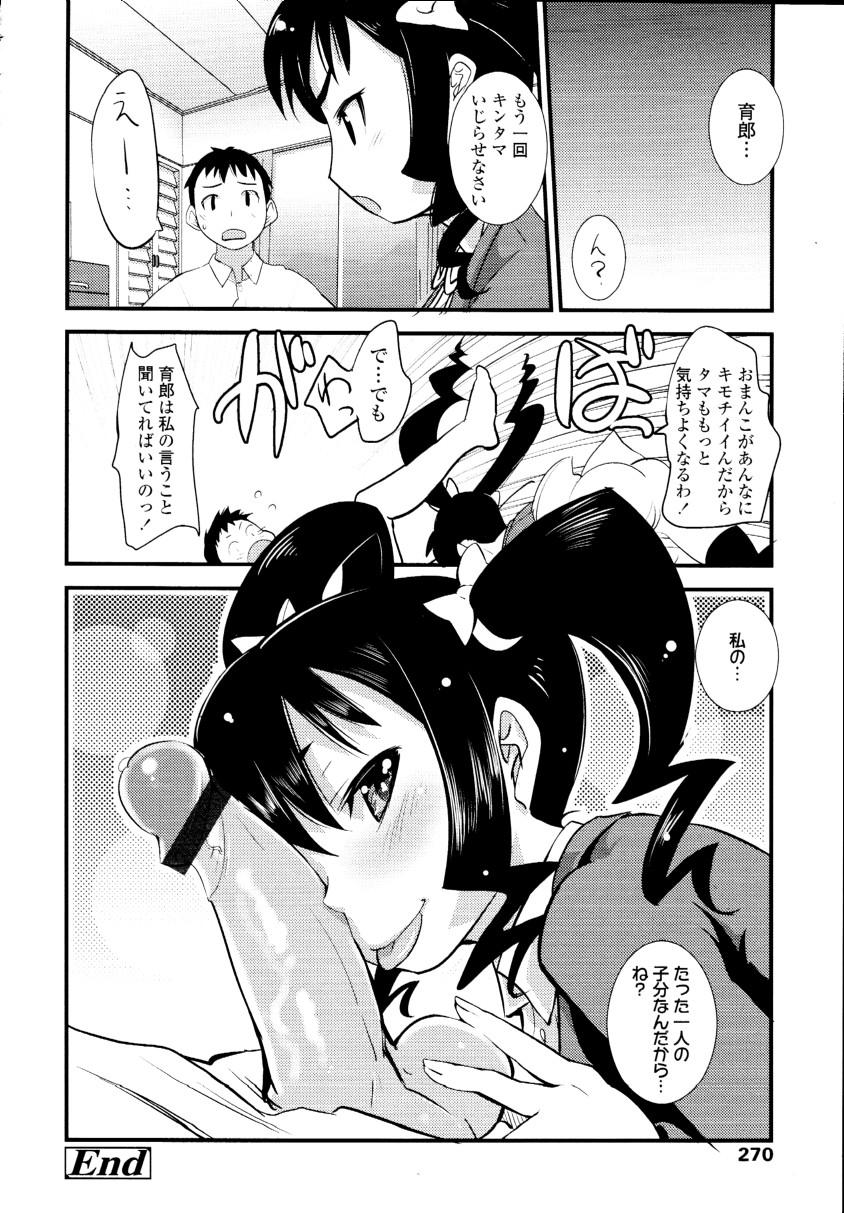 COMIC Tenma 2010-03 269