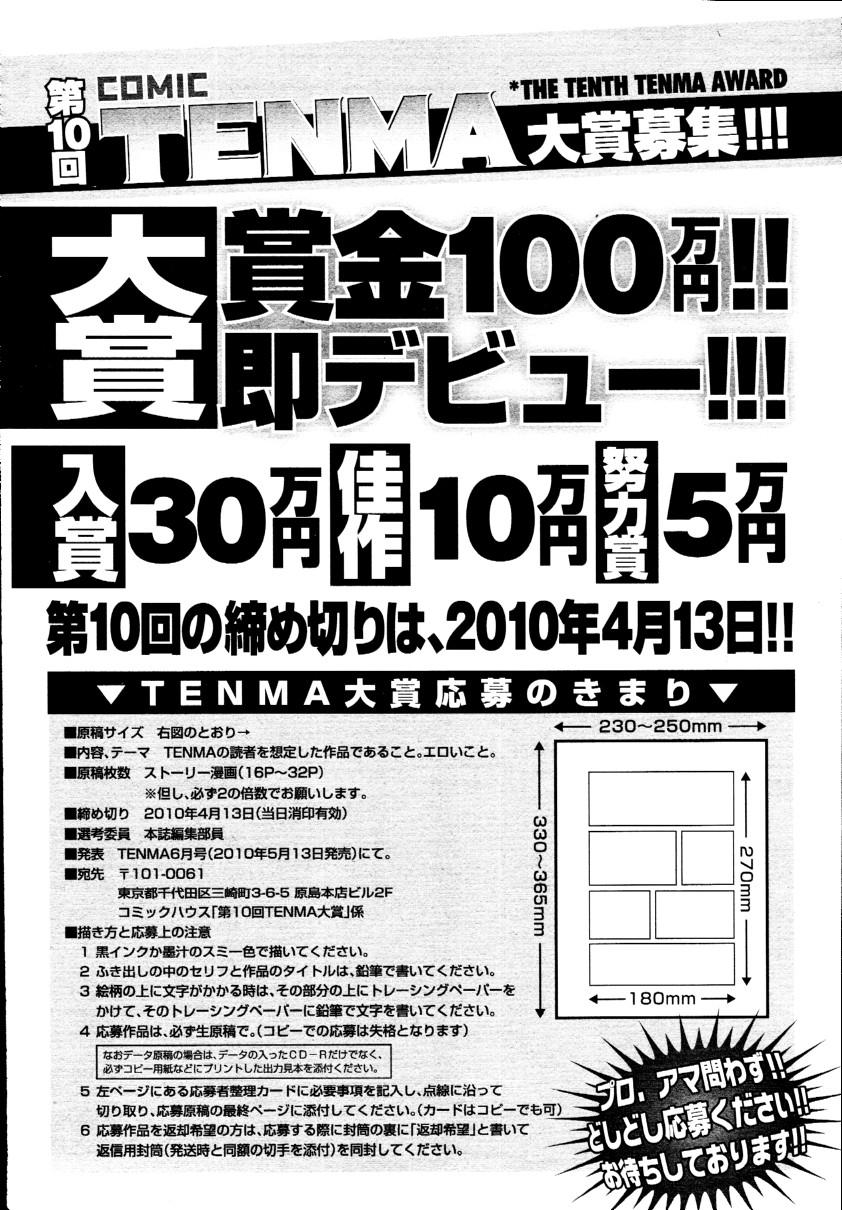 COMIC Tenma 2010-03 398