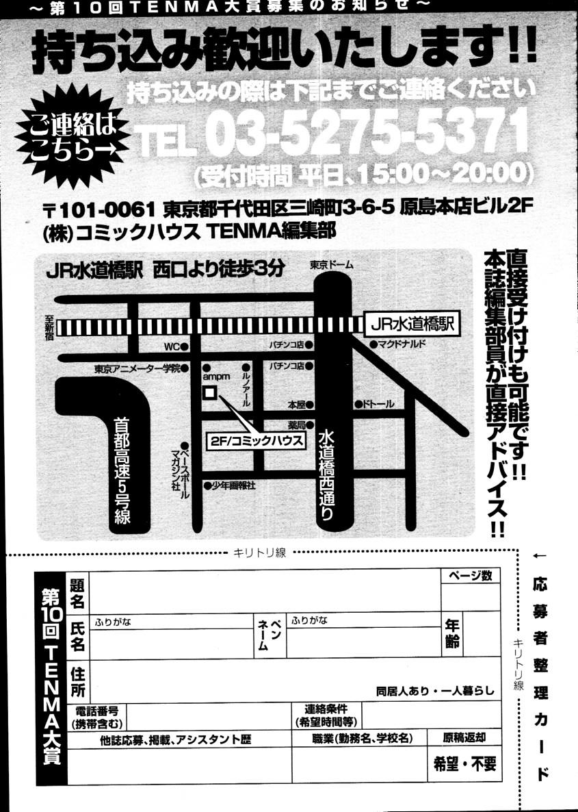 COMIC Tenma 2010-03 399