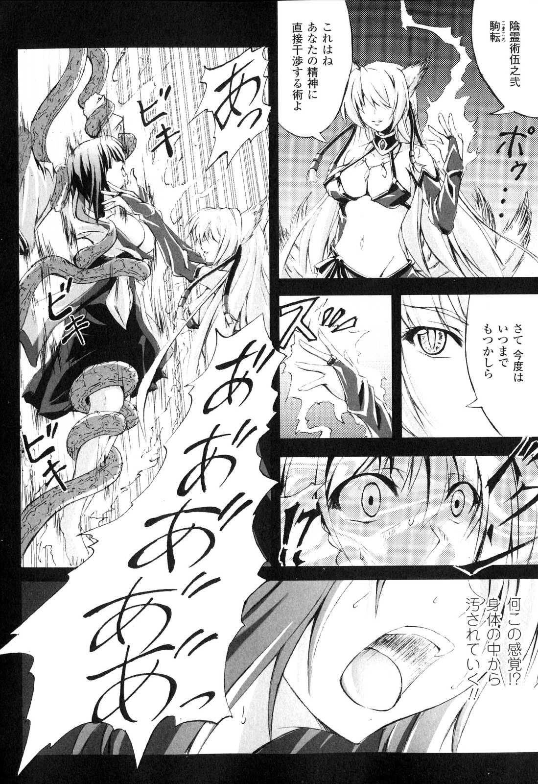 Sennou Heroine Anthology Comics 86