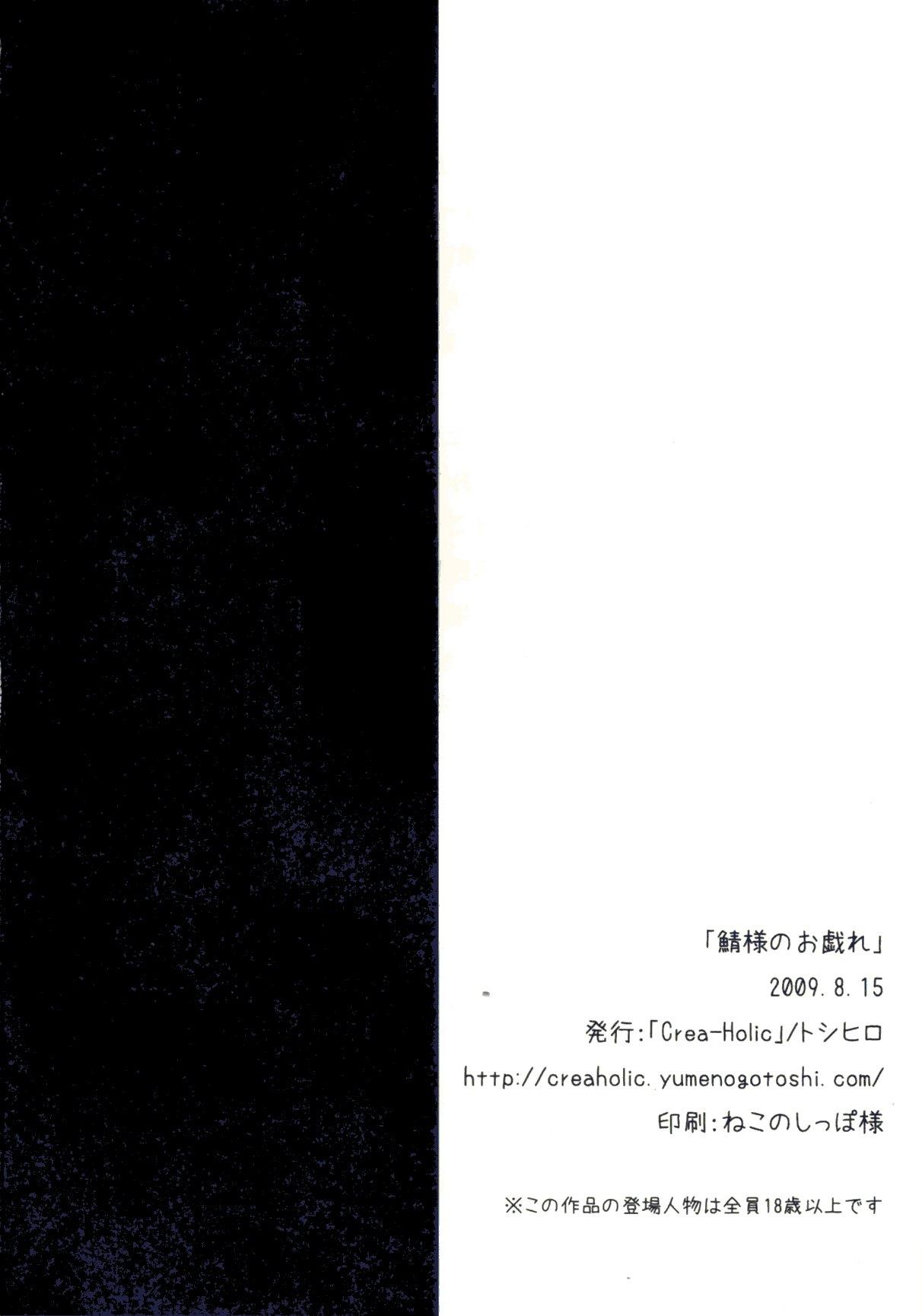 Fucking Saba-sama no Otawamure - Umineko no naku koro ni Sister - Page 25