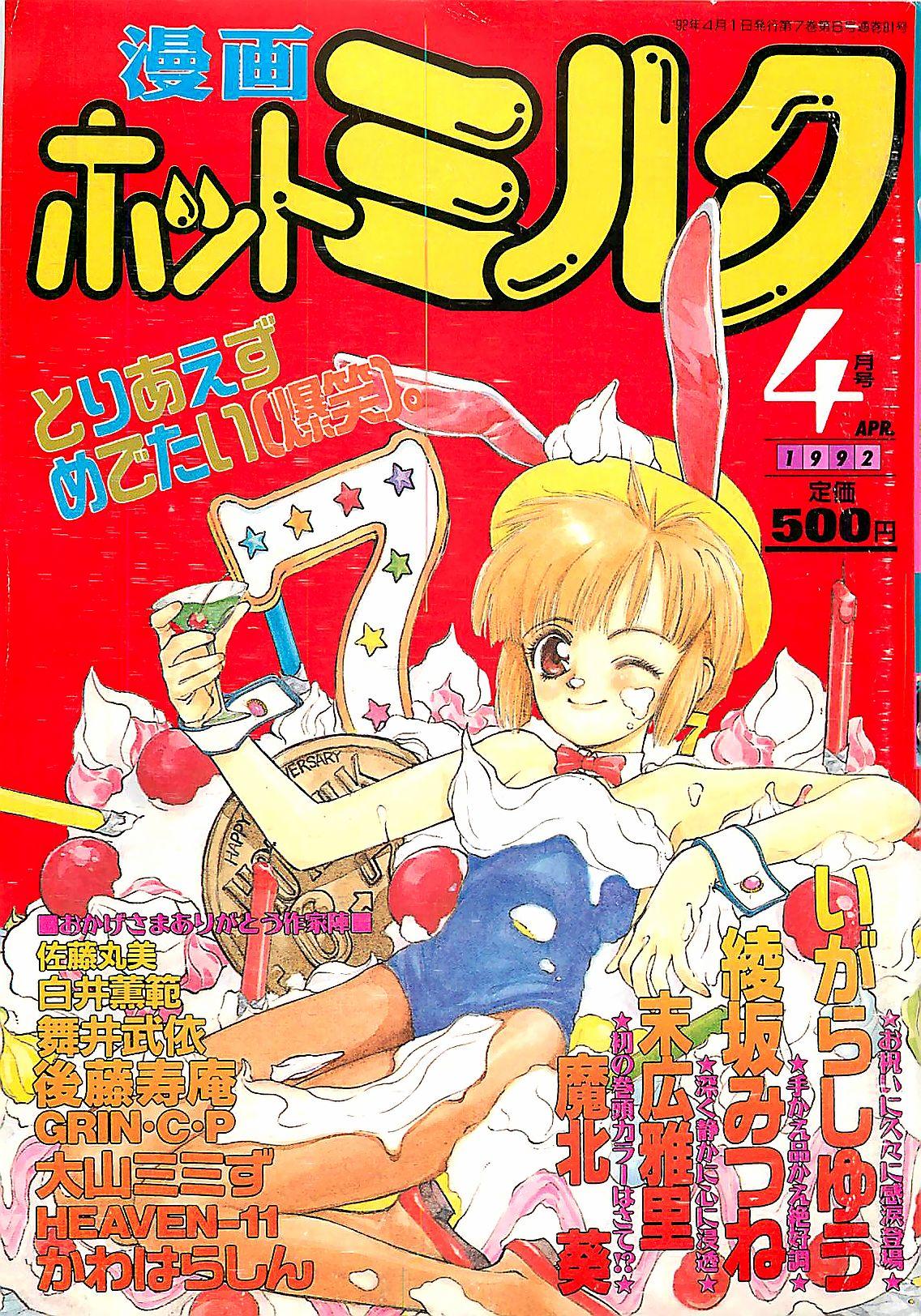 Manga HotMilk 1992-04 0