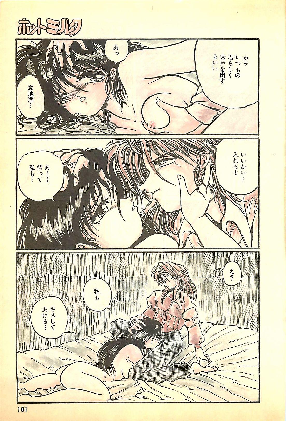Manga HotMilk 1992-04 100