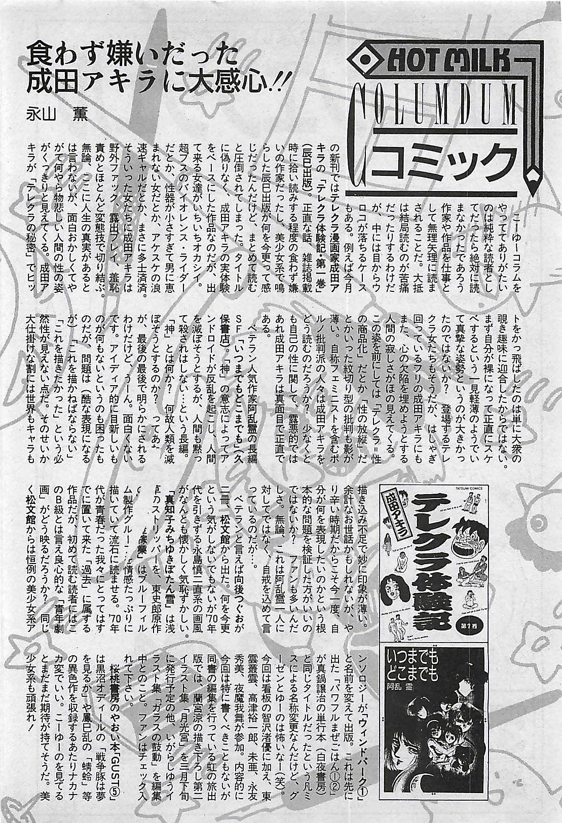 Manga HotMilk 1992-04 115