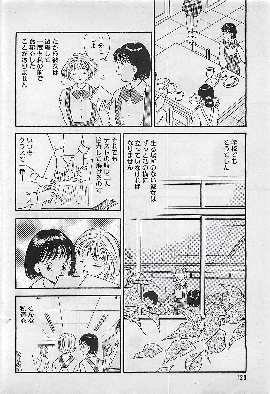 Manga HotMilk 1992-04 119