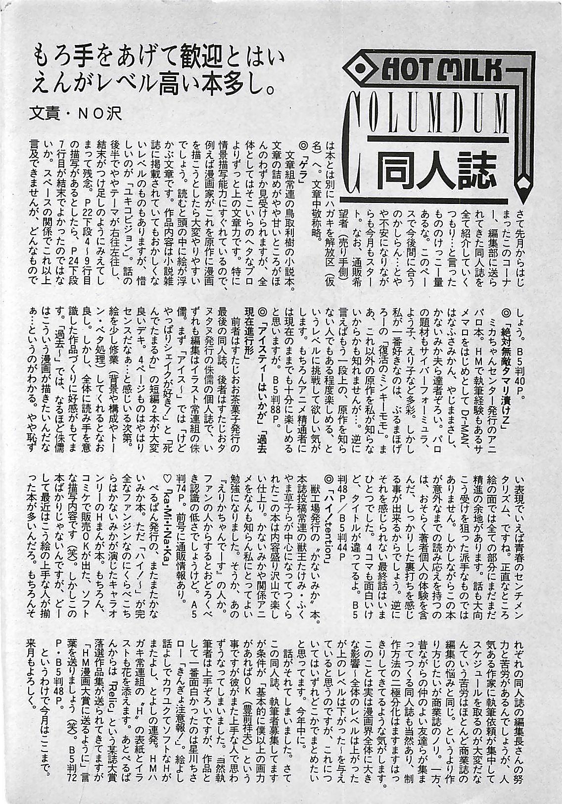Manga HotMilk 1992-04 135