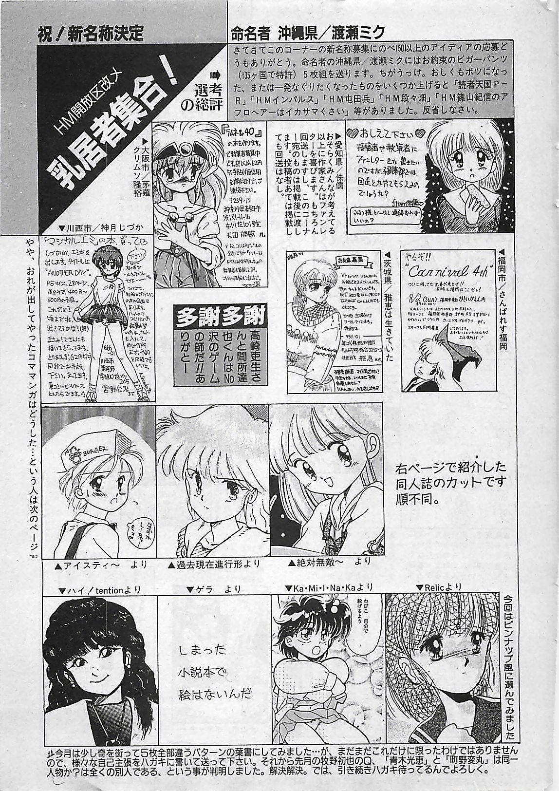 Manga HotMilk 1992-04 136