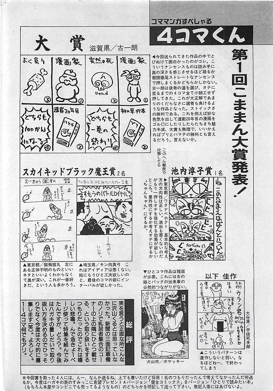 Manga HotMilk 1992-04 137